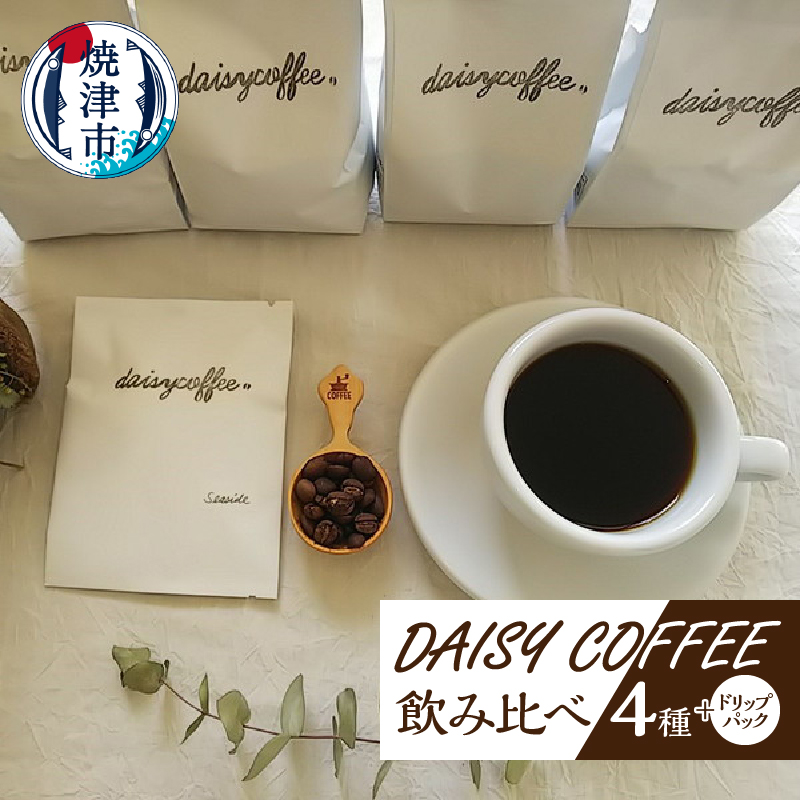 a10-214　DAISY COFFEE 飲み比べセット（豆）