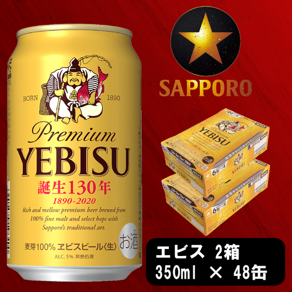 a32-008　ビール エビス サッポロ 350ml×2ケース【セット商品】