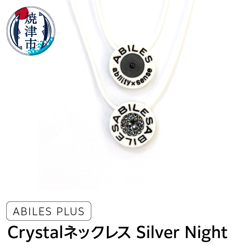 a24-026　ABILES PLUS Crystal ネックレス Silver Night