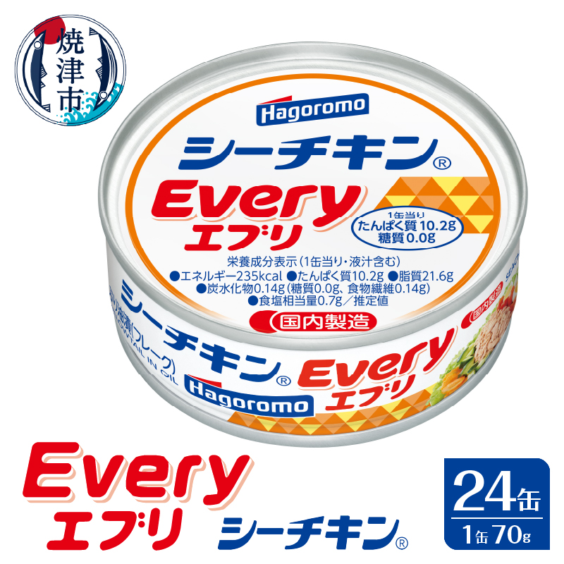 a16-103　シーチキン Every 缶詰