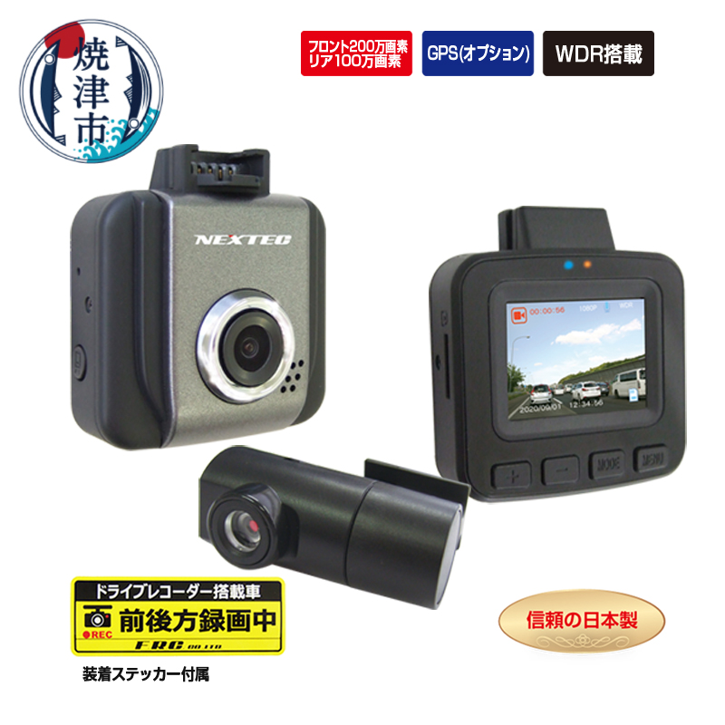 a24-010　ドライブレコーダー 2カメラ 200万画素 NX-DRW22W