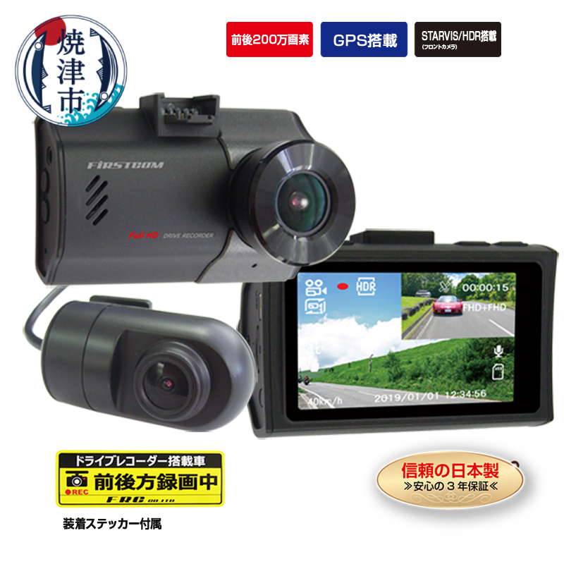 a47-002 ドライブレコーダー 2カメラ 200万画素 FC-DR222WW