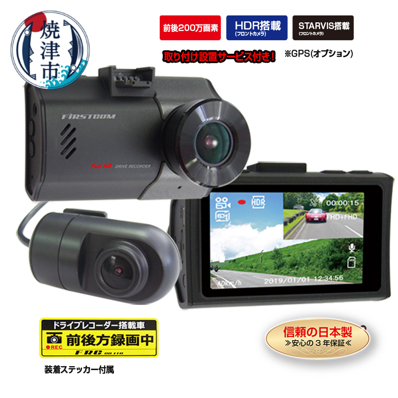 a95-003 ドライブレコーダー 2カメラ 取付作業込 FC-DR220WW 200万画素