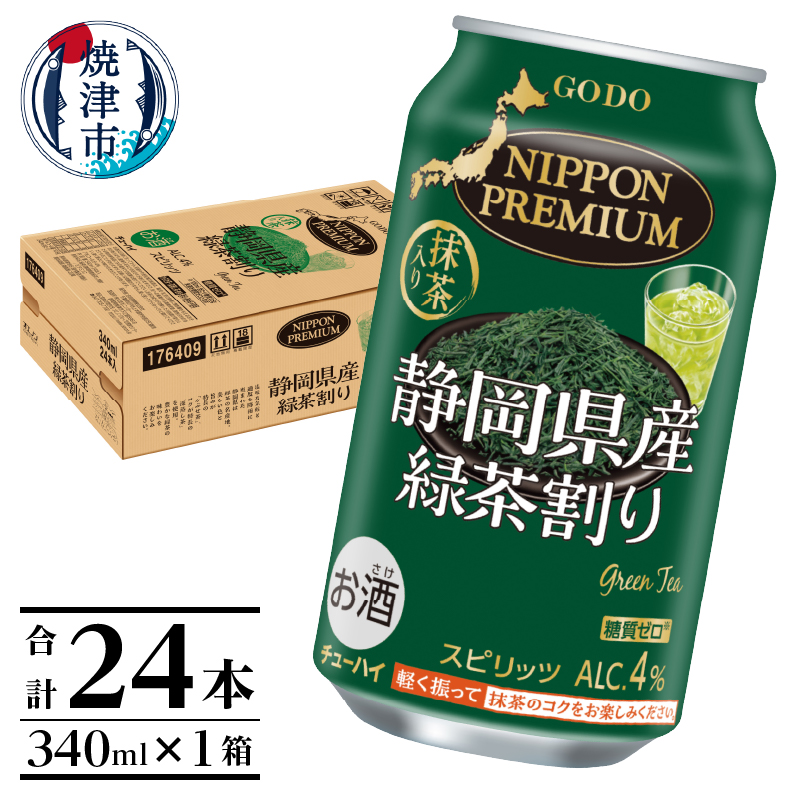 a10-617　静岡県産緑茶割り 340ml×1箱